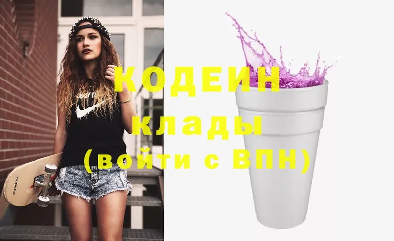 mega зеркало  даркнет сайт  Каменск-Шахтинский  Кодеин Purple Drank 